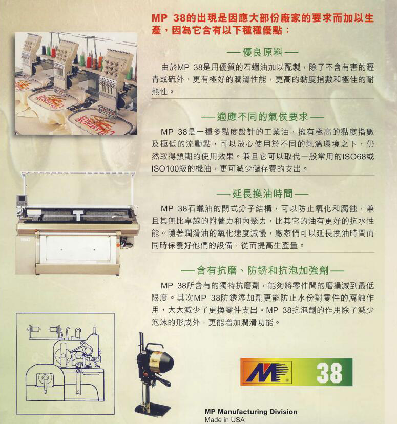 機(jī)械寶 | MP7高溫油脂  | MP8高溫合成油脂 |  MP33潤滑油 MP138潤滑劑 | MP162A油墨清潔劑