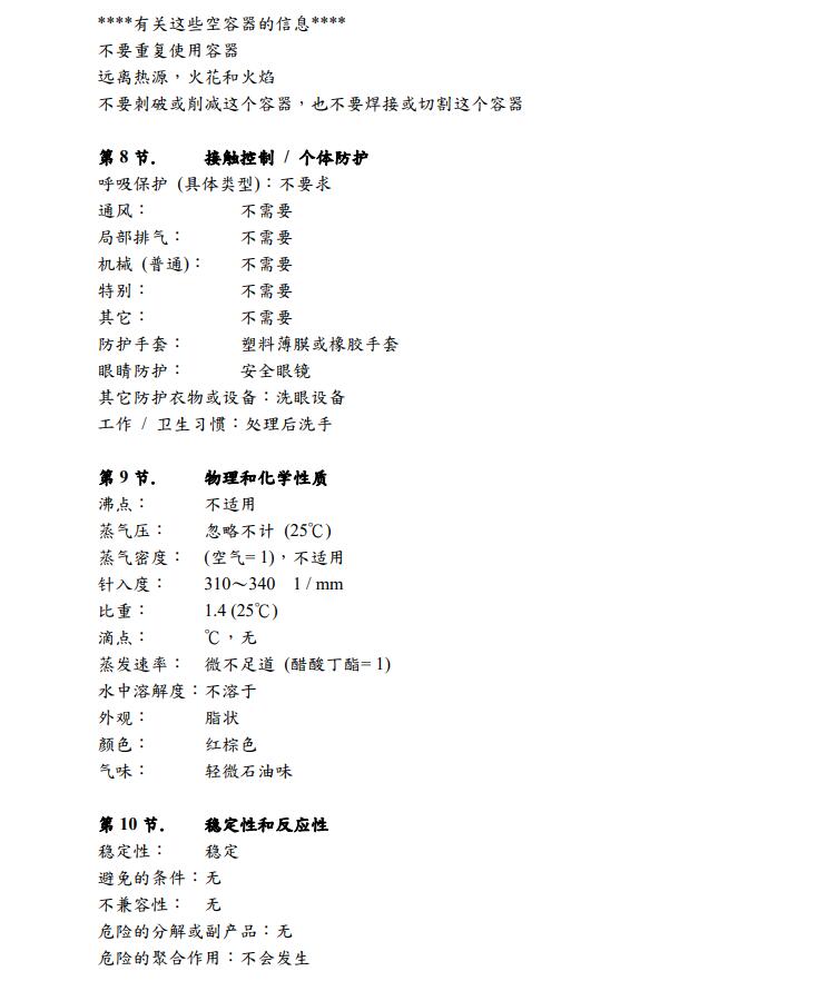 機(jī)械寶 | MP7高溫油脂  | MP8高溫合成油脂 |  MP33潤滑油 MP138潤滑劑 | MP162A油墨清潔劑